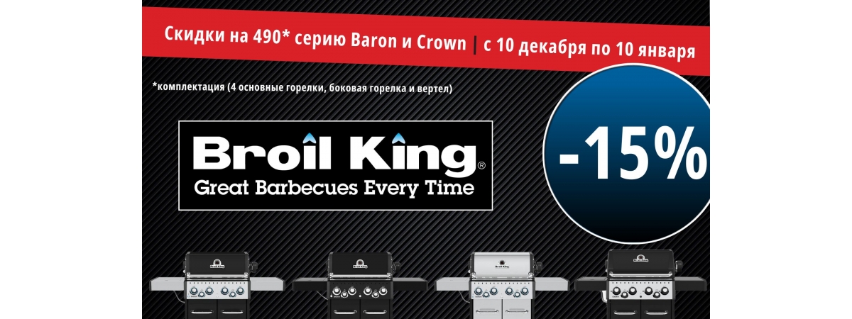 Broil King